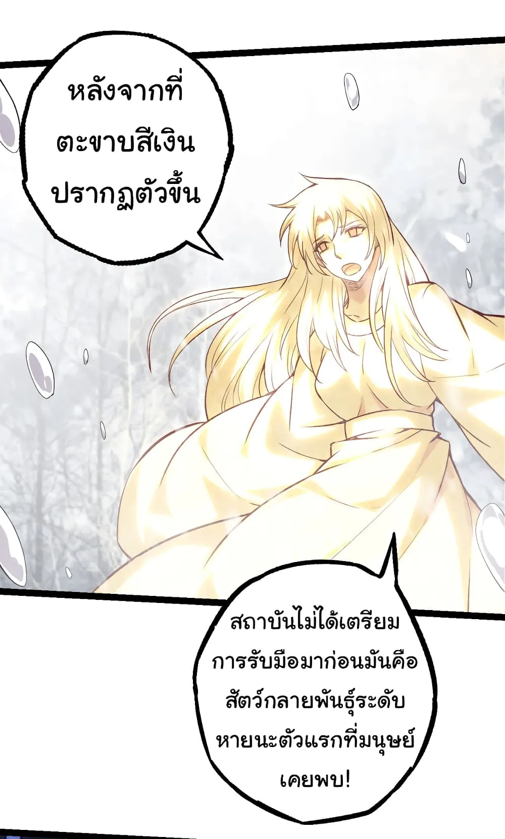 Evolution from the Big Tree เกิดใหม่กลายเป็นต้นไม้ซะอย่างงั้น ตอนที่ 23 หน้า 26
