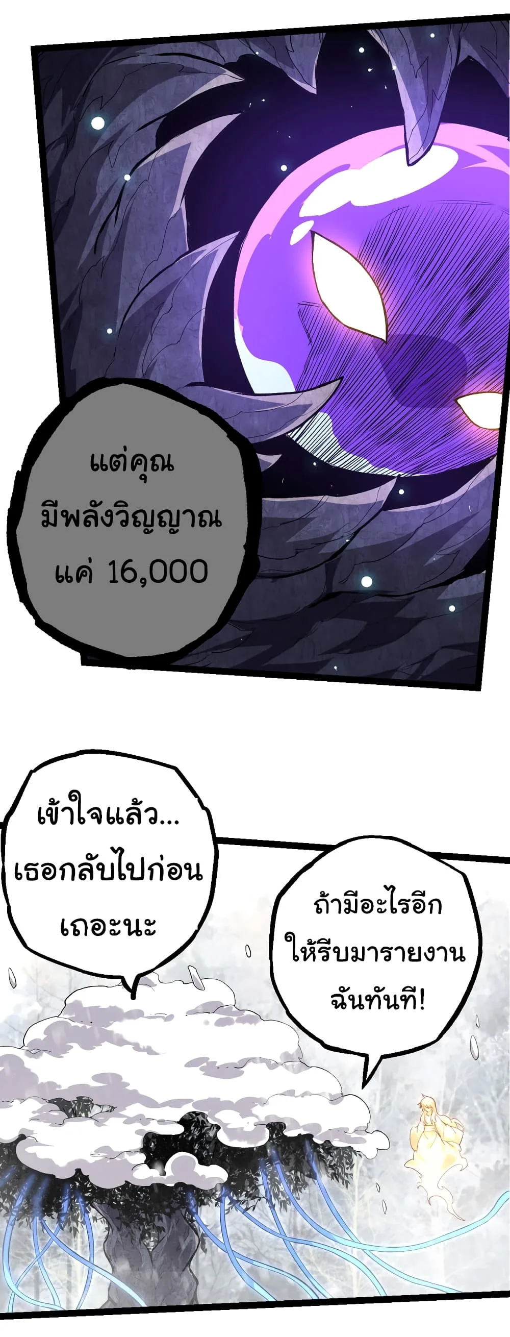 Evolution from the Big Tree เกิดใหม่กลายเป็นต้นไม้ซะอย่างงั้น ตอนที่ 23 หน้า 29