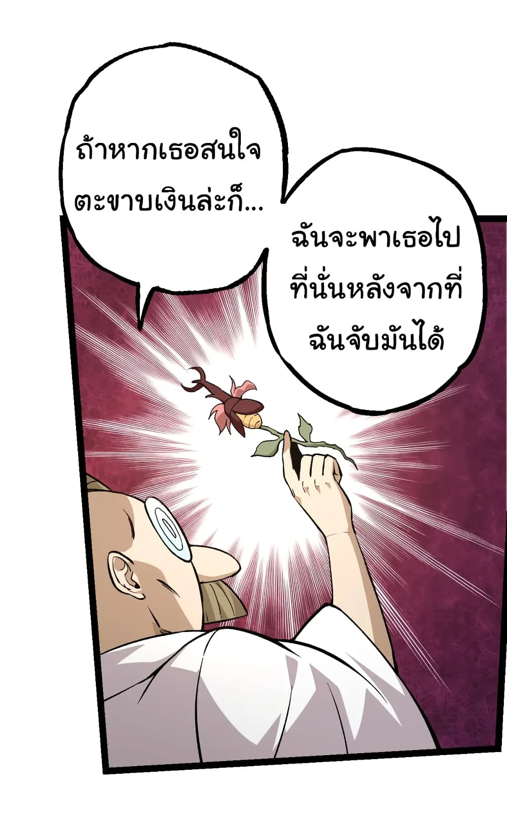 Evolution from the Big Tree เกิดใหม่กลายเป็นต้นไม้ซะอย่างงั้น ตอนที่ 23 หน้า 34