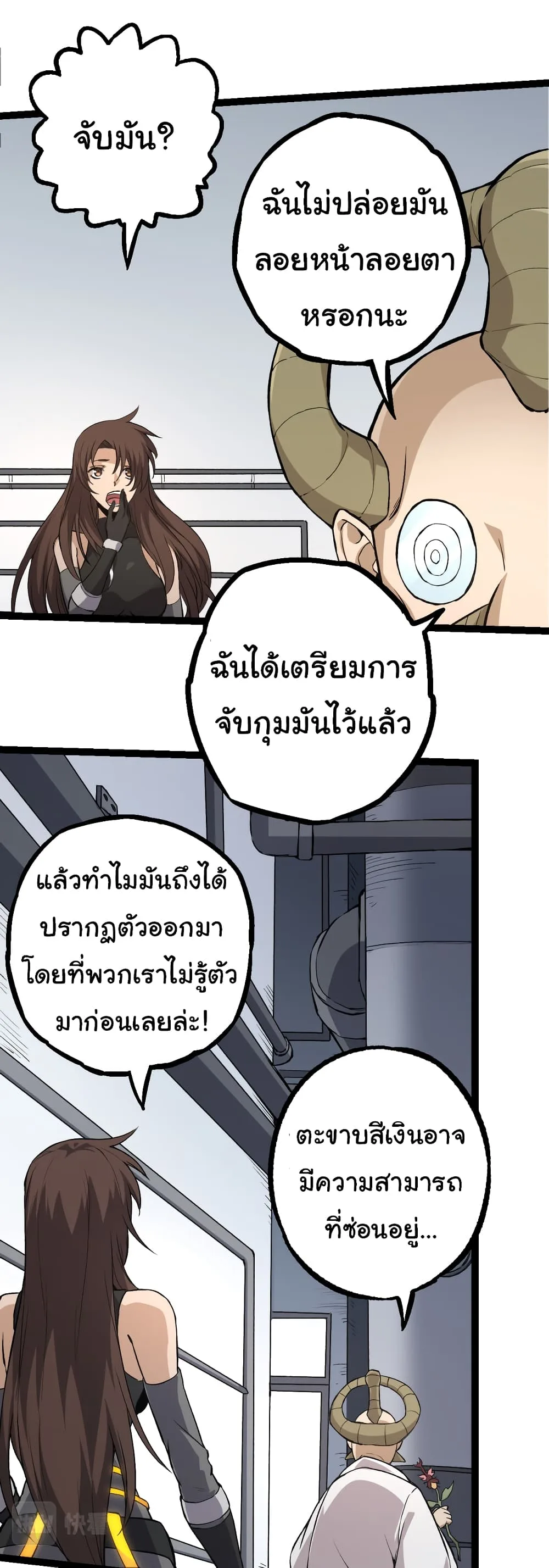 Evolution from the Big Tree เกิดใหม่กลายเป็นต้นไม้ซะอย่างงั้น ตอนที่ 23 หน้า 35