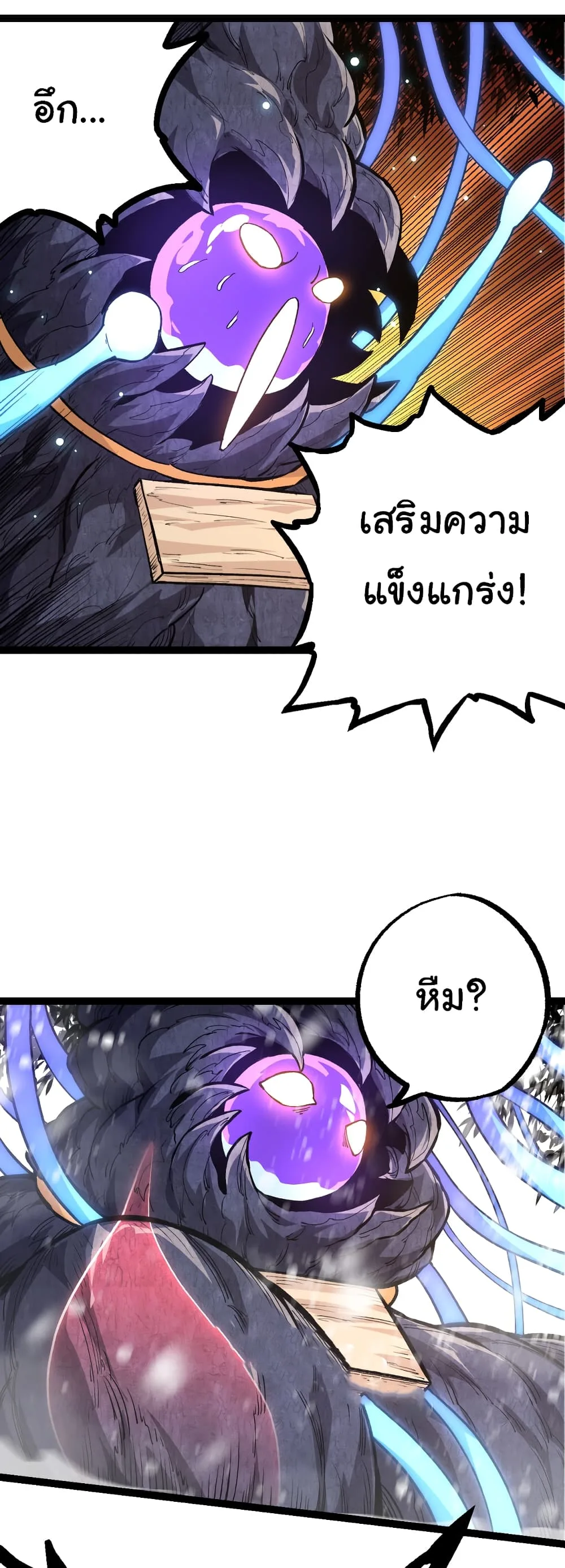 Evolution from the Big Tree เกิดใหม่กลายเป็นต้นไม้ซะอย่างงั้น ตอนที่ 23 หน้า 47