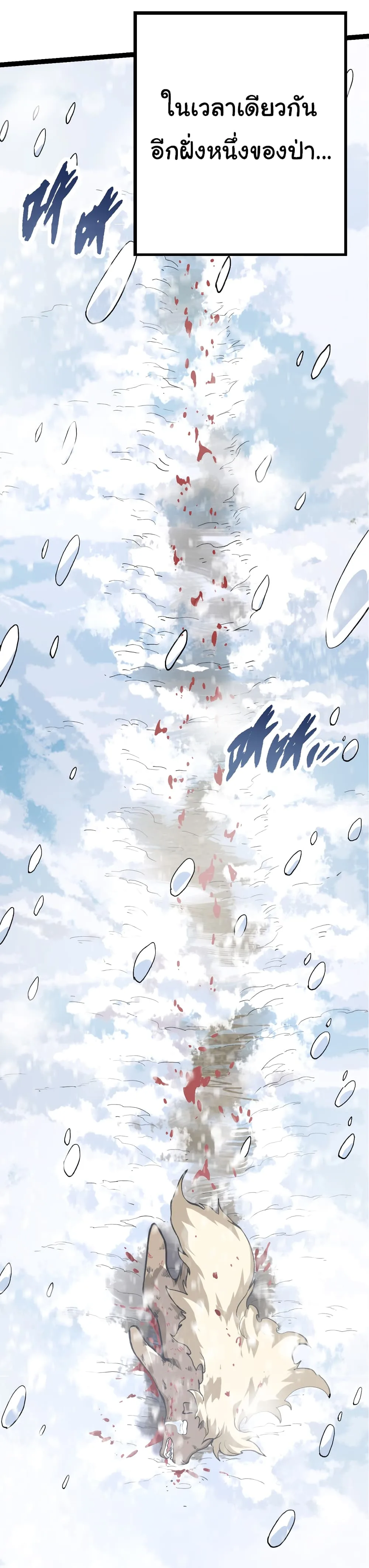 Evolution from the Big Tree เกิดใหม่กลายเป็นต้นไม้ซะอย่างงั้น ตอนที่ 23 หน้า 51