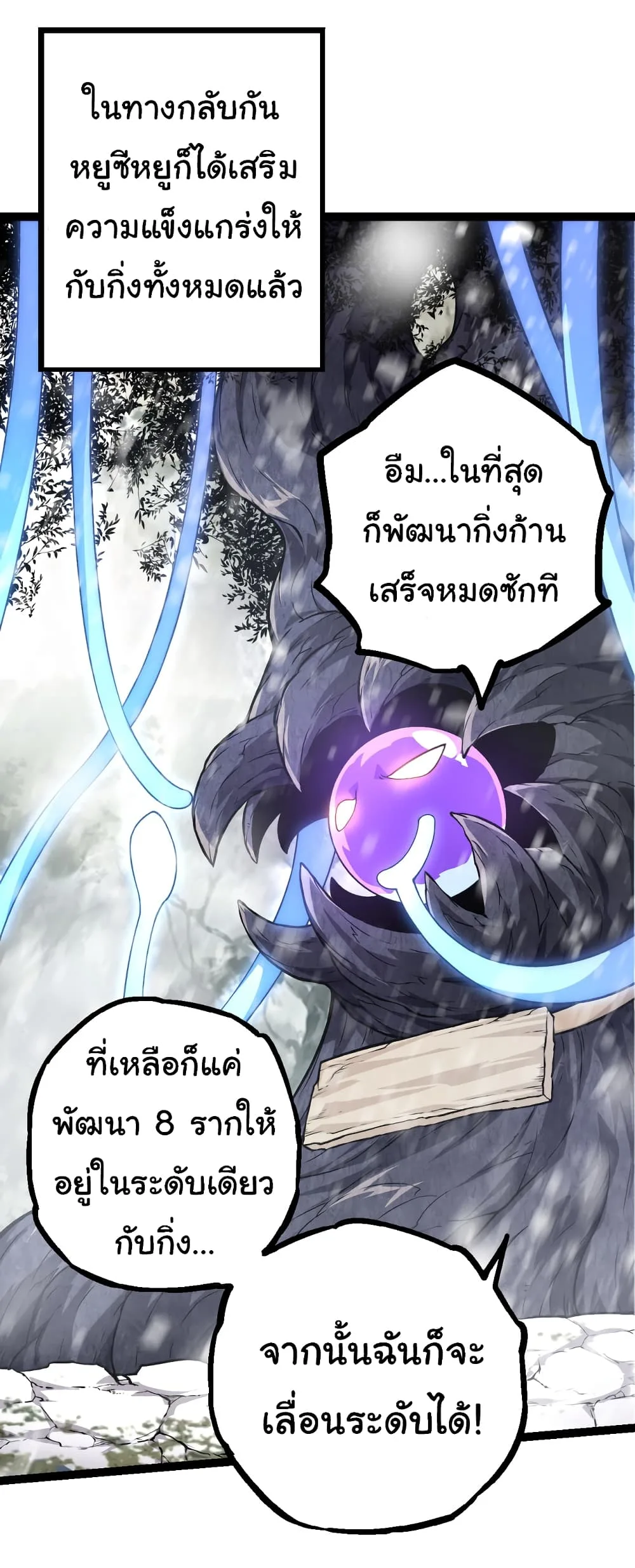 Evolution from the Big Tree เกิดใหม่กลายเป็นต้นไม้ซะอย่างงั้น ตอนที่ 23 หน้า 7