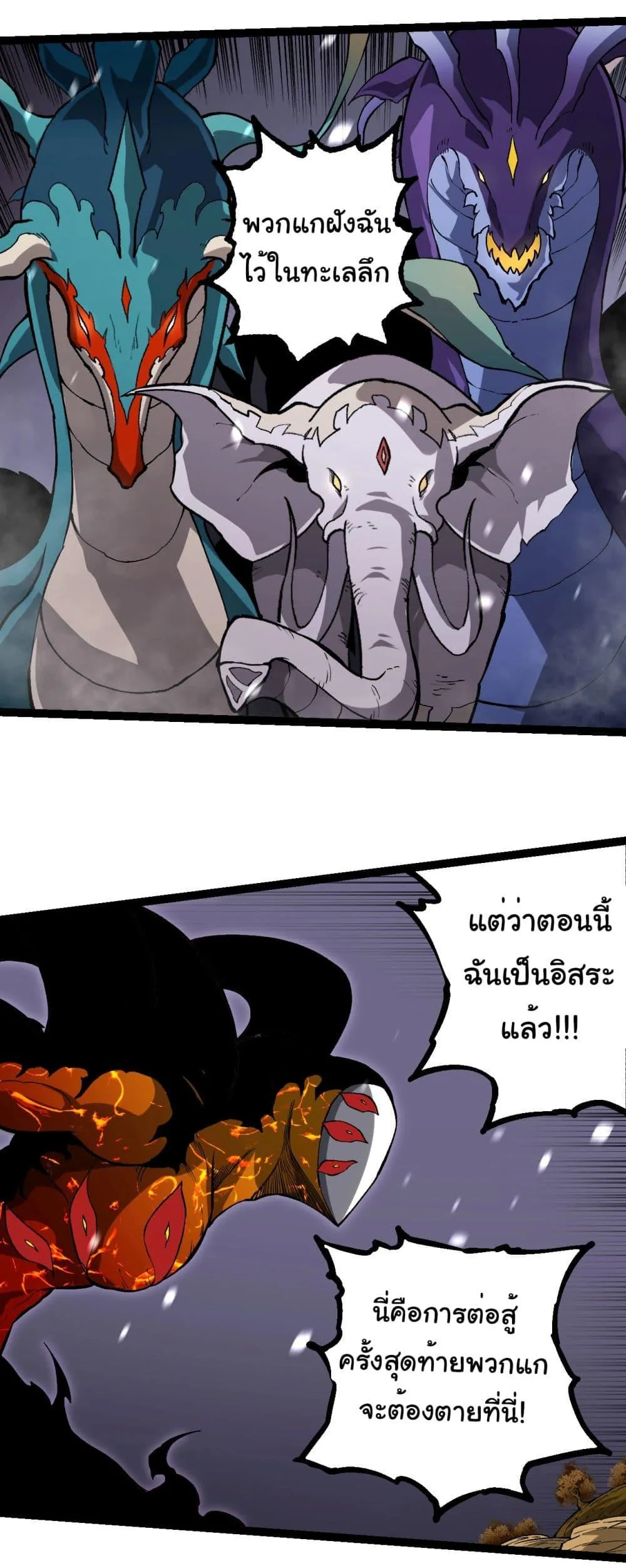 Evolution from the Big Tree เกิดใหม่กลายเป็นต้นไม้ซะอย่างงั้น ตอนที่ 230 หน้า 12