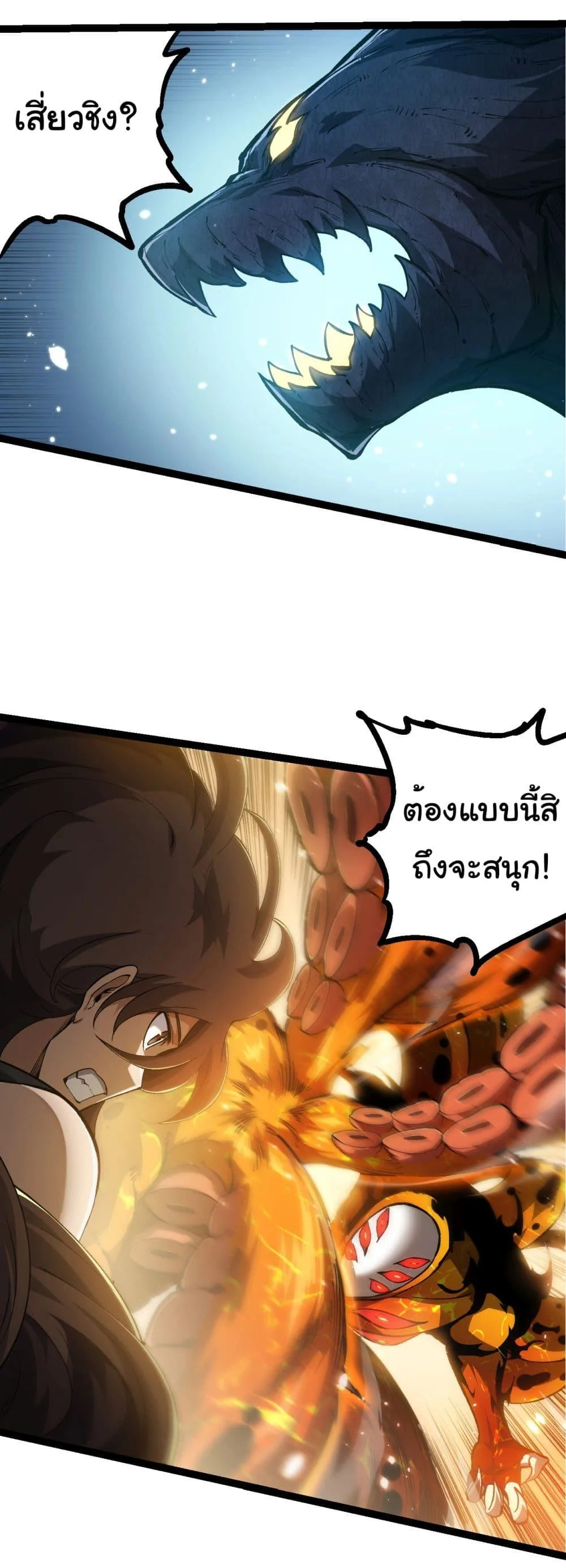 Evolution from the Big Tree เกิดใหม่กลายเป็นต้นไม้ซะอย่างงั้น ตอนที่ 230 หน้า 23