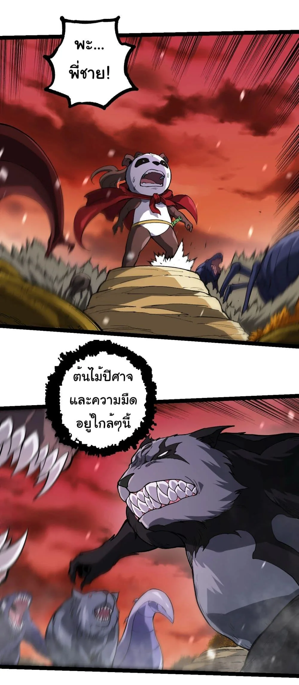 Evolution from the Big Tree เกิดใหม่กลายเป็นต้นไม้ซะอย่างงั้น ตอนที่ 230 หน้า 7