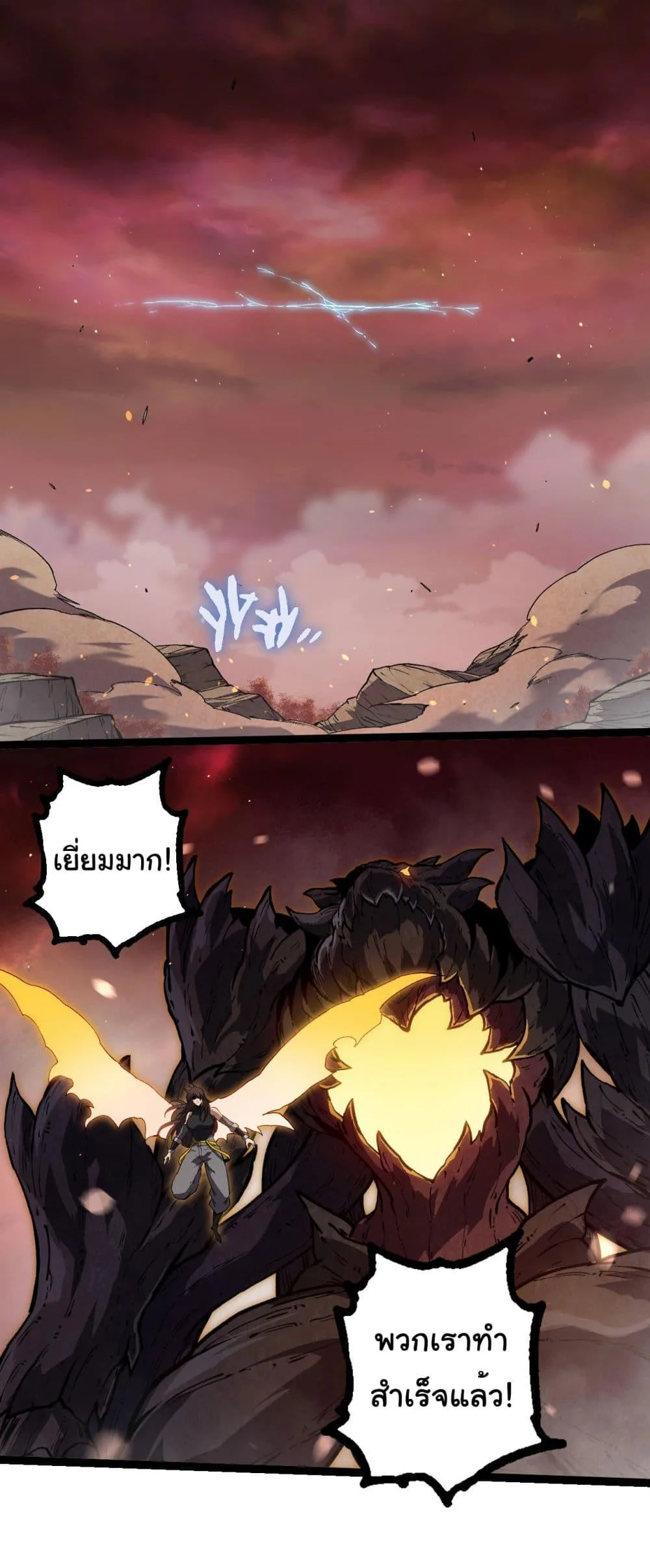 Evolution from the Big Tree เกิดใหม่กลายเป็นต้นไม้ซะอย่างงั้น ตอนที่ 231 หน้า 13