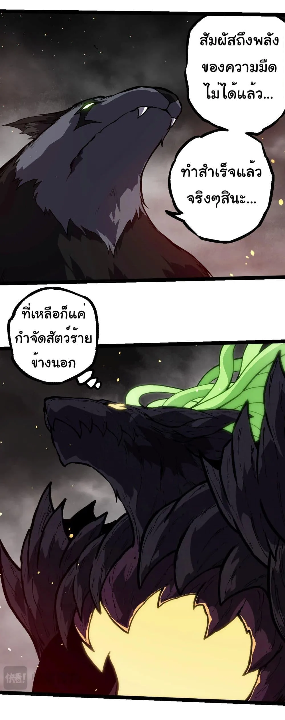 Evolution from the Big Tree เกิดใหม่กลายเป็นต้นไม้ซะอย่างงั้น ตอนที่ 231 หน้า 15