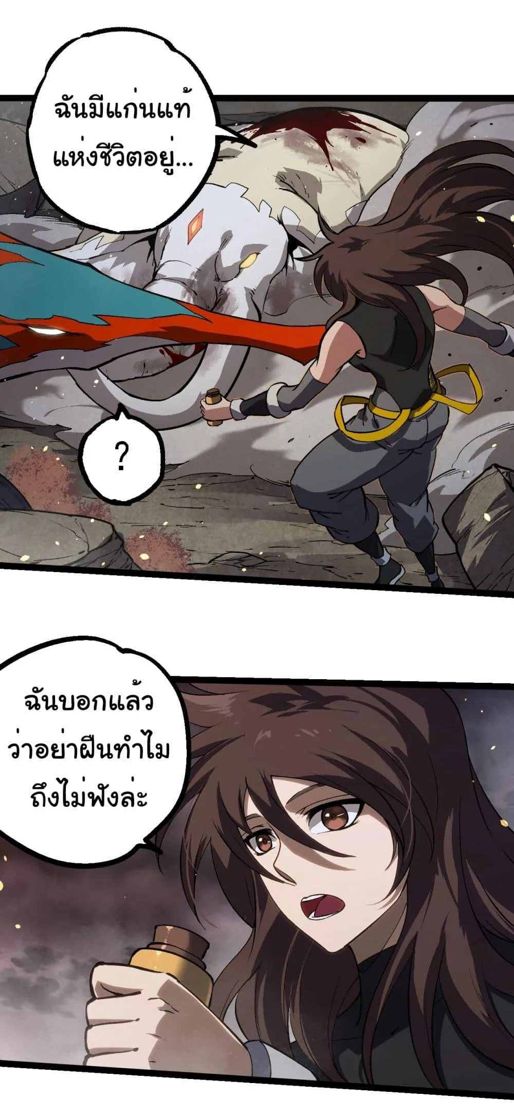 Evolution from the Big Tree เกิดใหม่กลายเป็นต้นไม้ซะอย่างงั้น ตอนที่ 231 หน้า 17