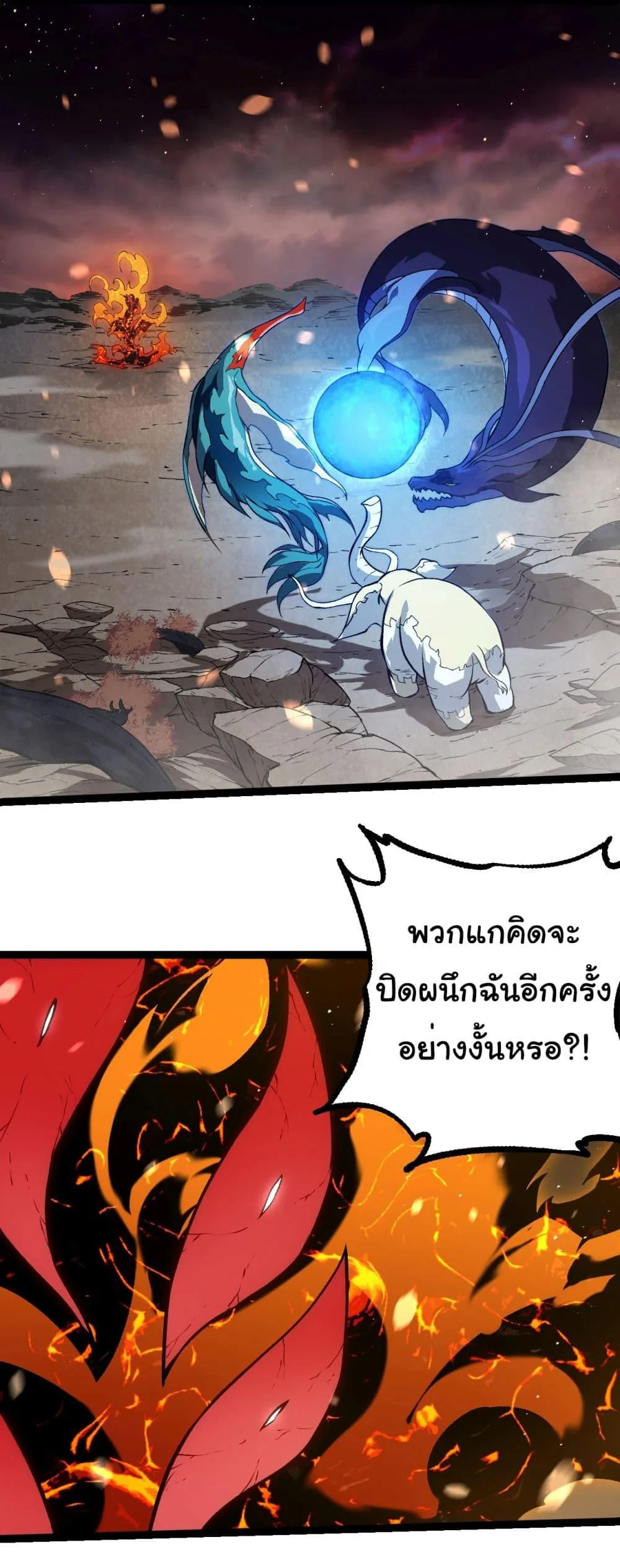 Evolution from the Big Tree เกิดใหม่กลายเป็นต้นไม้ซะอย่างงั้น ตอนที่ 231 หน้า 2