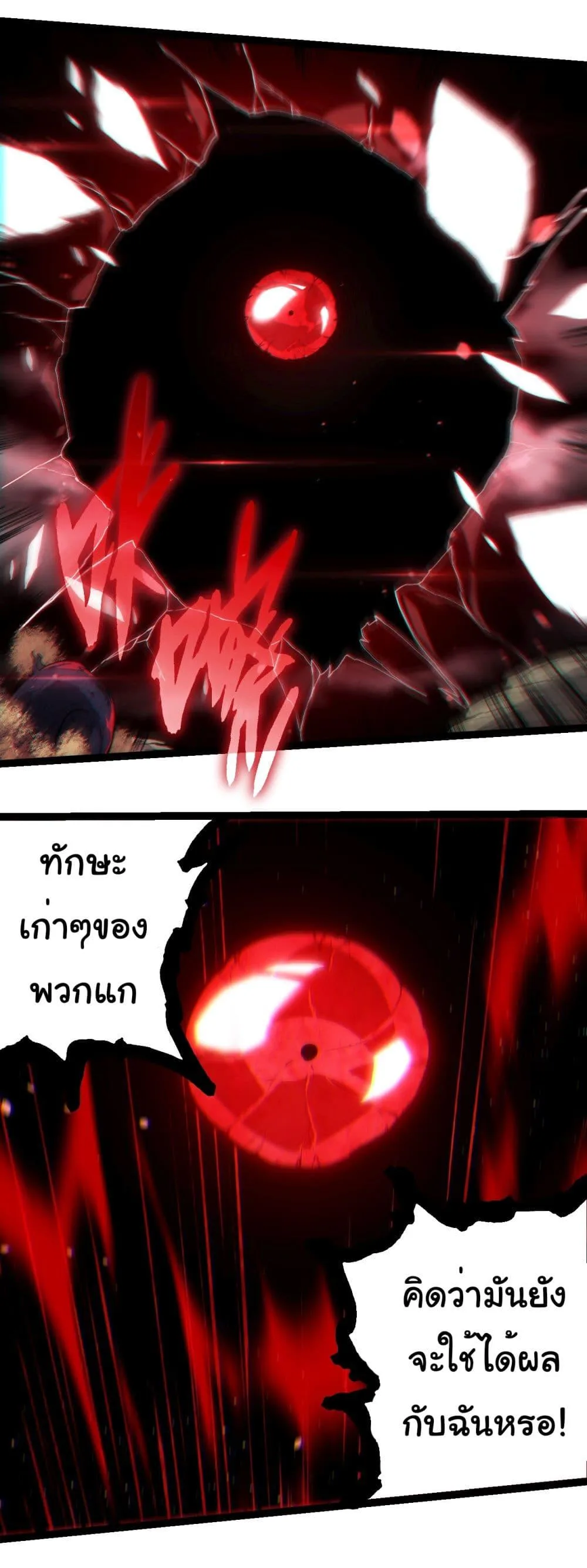 Evolution from the Big Tree เกิดใหม่กลายเป็นต้นไม้ซะอย่างงั้น ตอนที่ 231 หน้า 23