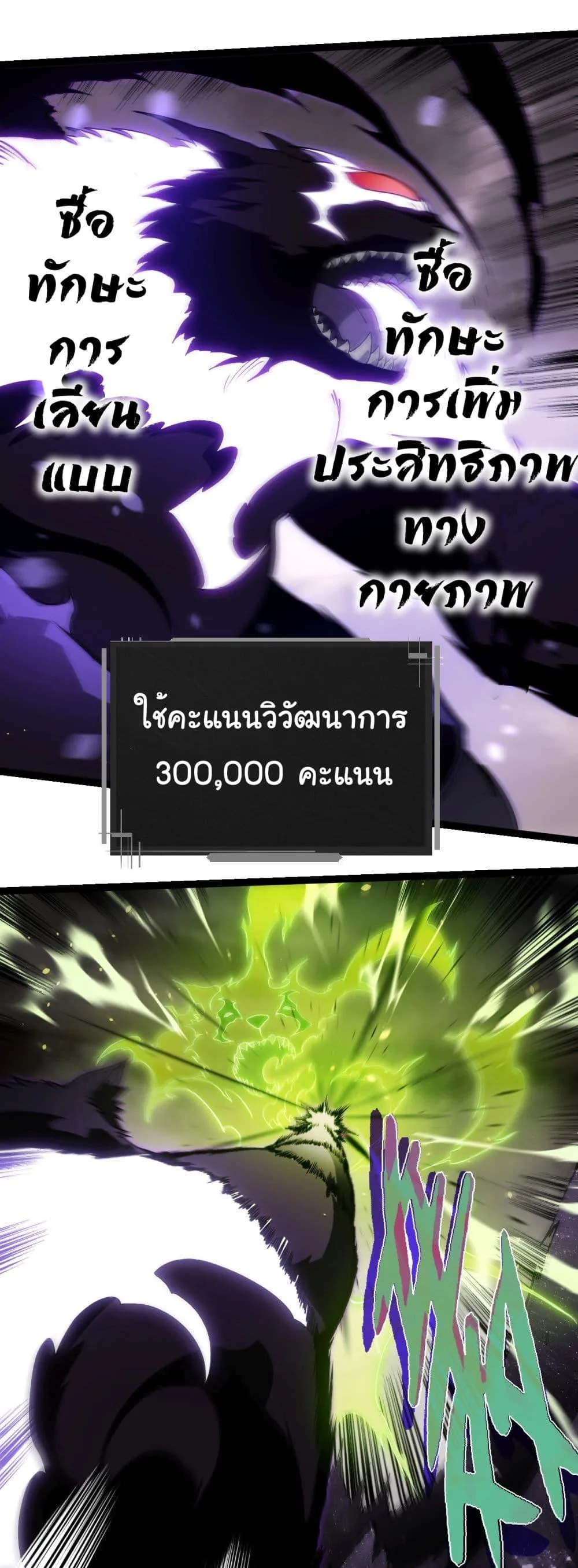 Evolution from the Big Tree เกิดใหม่กลายเป็นต้นไม้ซะอย่างงั้น ตอนที่ 231 หน้า 26