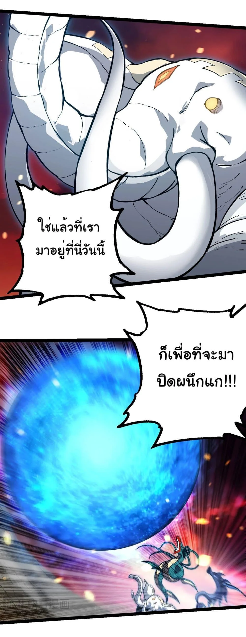 Evolution from the Big Tree เกิดใหม่กลายเป็นต้นไม้ซะอย่างงั้น ตอนที่ 231 หน้า 3