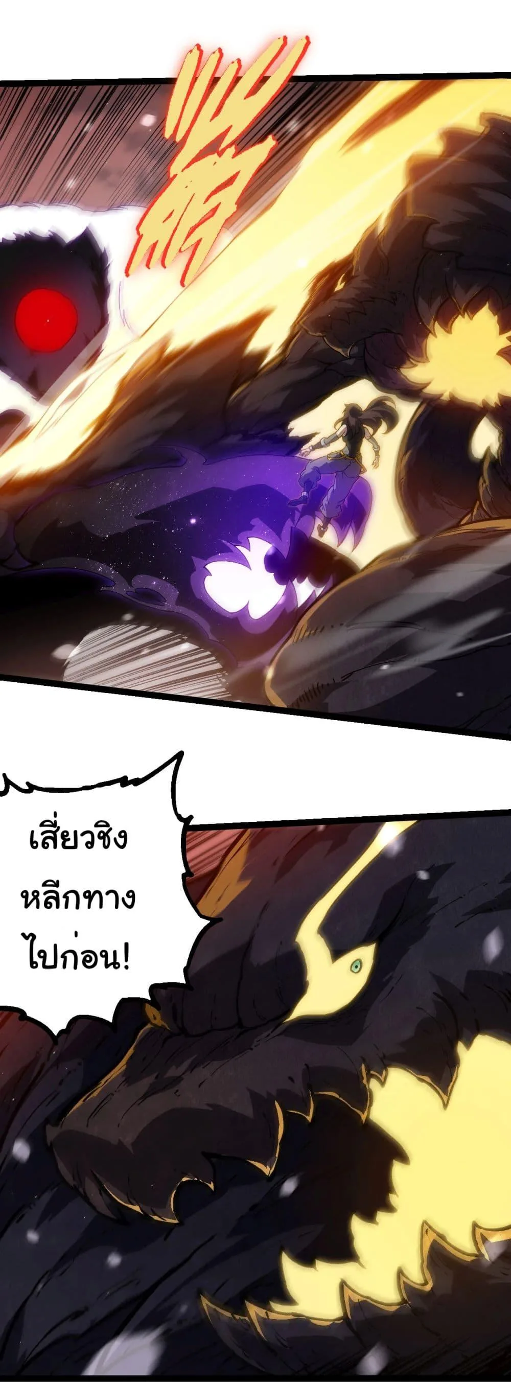Evolution from the Big Tree เกิดใหม่กลายเป็นต้นไม้ซะอย่างงั้น ตอนที่ 231 หน้า 30