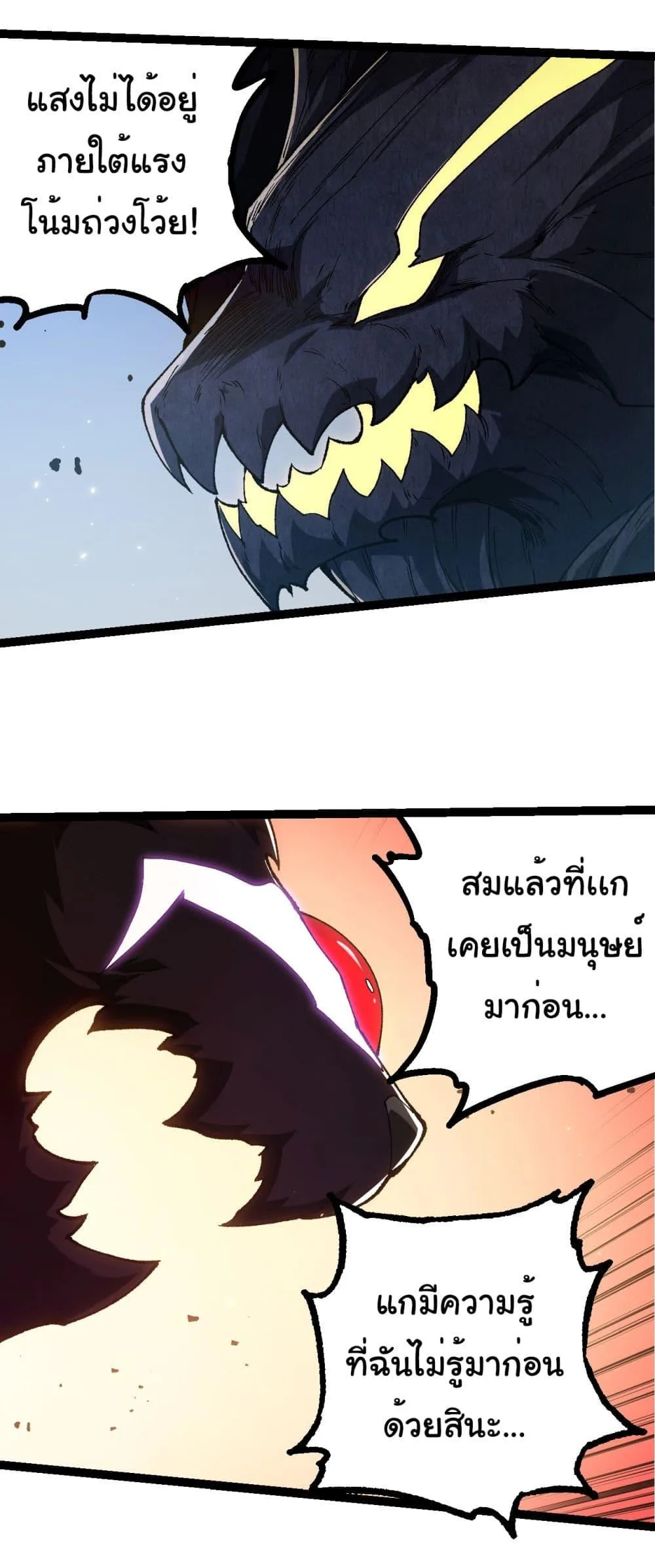 Evolution from the Big Tree เกิดใหม่กลายเป็นต้นไม้ซะอย่างงั้น ตอนที่ 232 หน้า 11