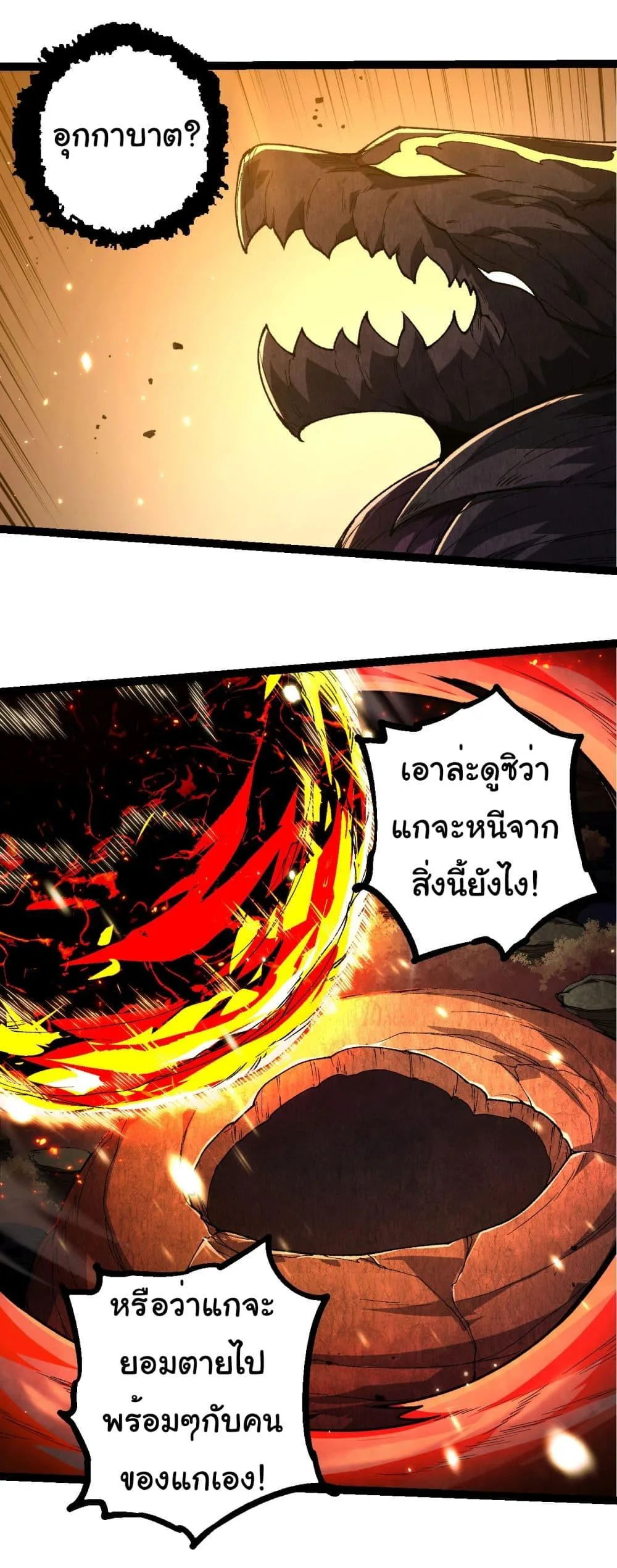 Evolution from the Big Tree เกิดใหม่กลายเป็นต้นไม้ซะอย่างงั้น ตอนที่ 232 หน้า 13