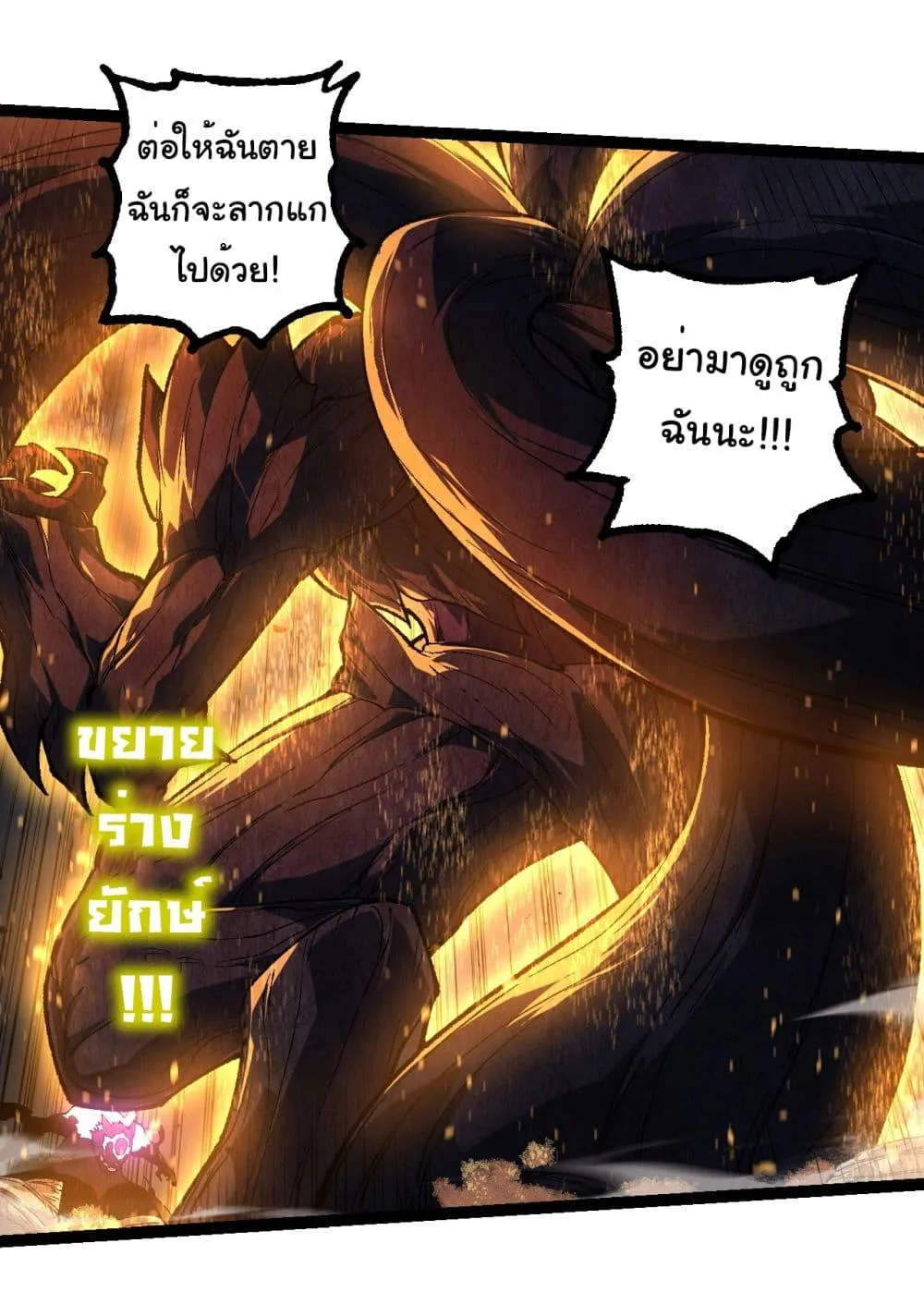Evolution from the Big Tree เกิดใหม่กลายเป็นต้นไม้ซะอย่างงั้น ตอนที่ 232 หน้า 14