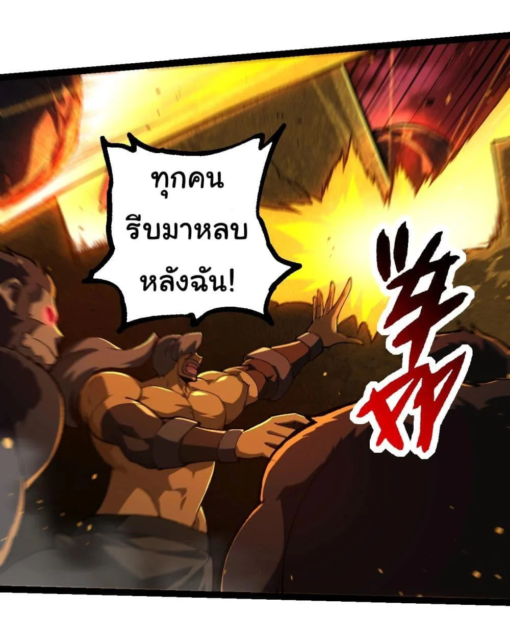 Evolution from the Big Tree เกิดใหม่กลายเป็นต้นไม้ซะอย่างงั้น ตอนที่ 232 หน้า 20