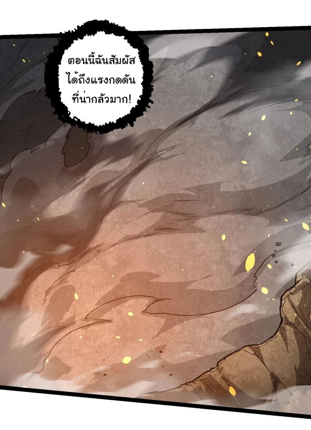 Evolution from the Big Tree เกิดใหม่กลายเป็นต้นไม้ซะอย่างงั้น ตอนที่ 232 หน้า 23