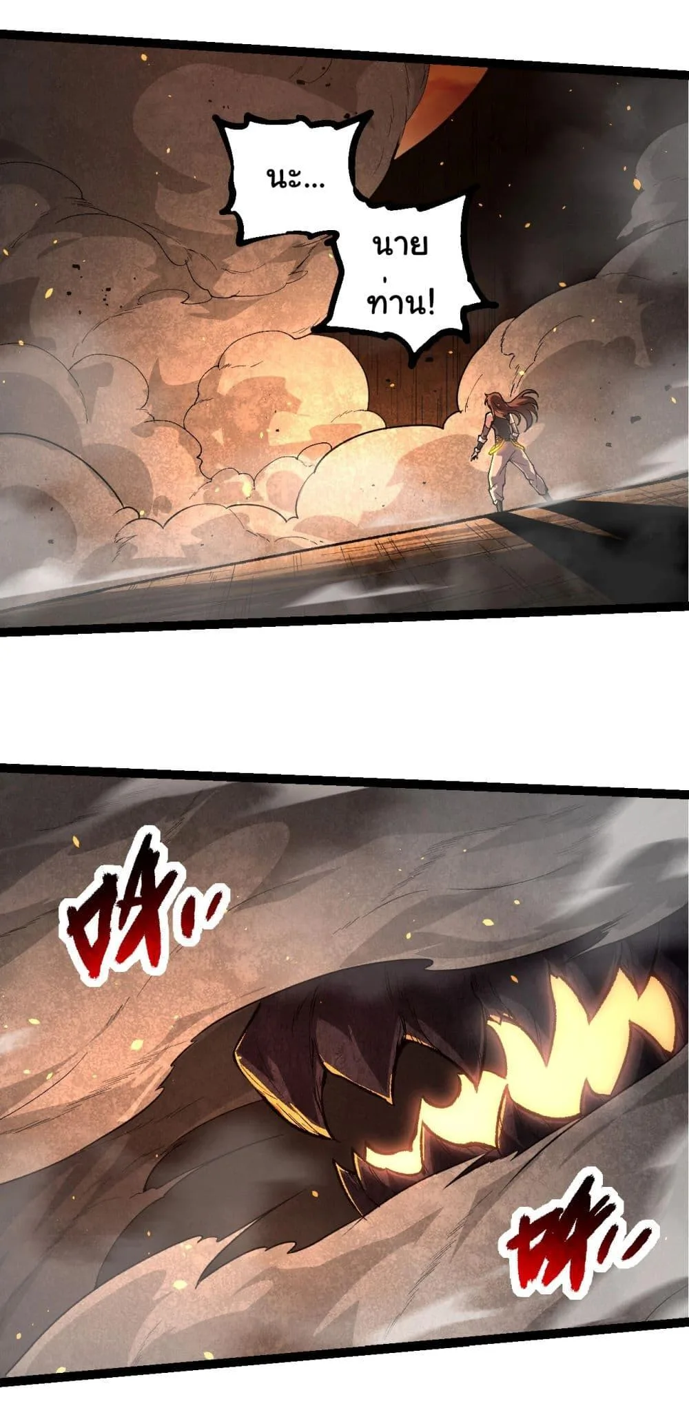 Evolution from the Big Tree เกิดใหม่กลายเป็นต้นไม้ซะอย่างงั้น ตอนที่ 232 หน้า 28