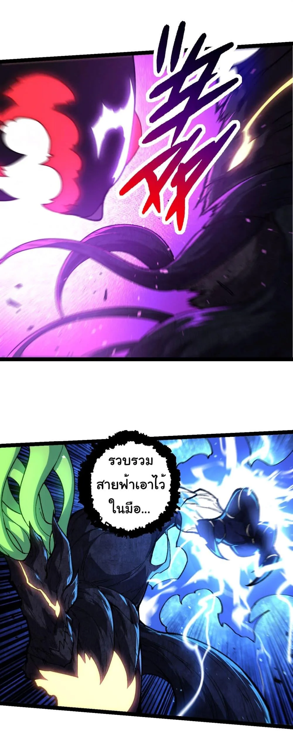 Evolution from the Big Tree เกิดใหม่กลายเป็นต้นไม้ซะอย่างงั้น ตอนที่ 232 หน้า 30