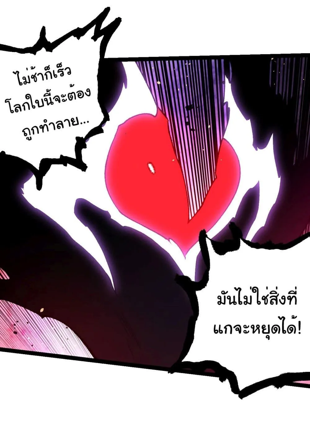 Evolution from the Big Tree เกิดใหม่กลายเป็นต้นไม้ซะอย่างงั้น ตอนที่ 232 หน้า 33