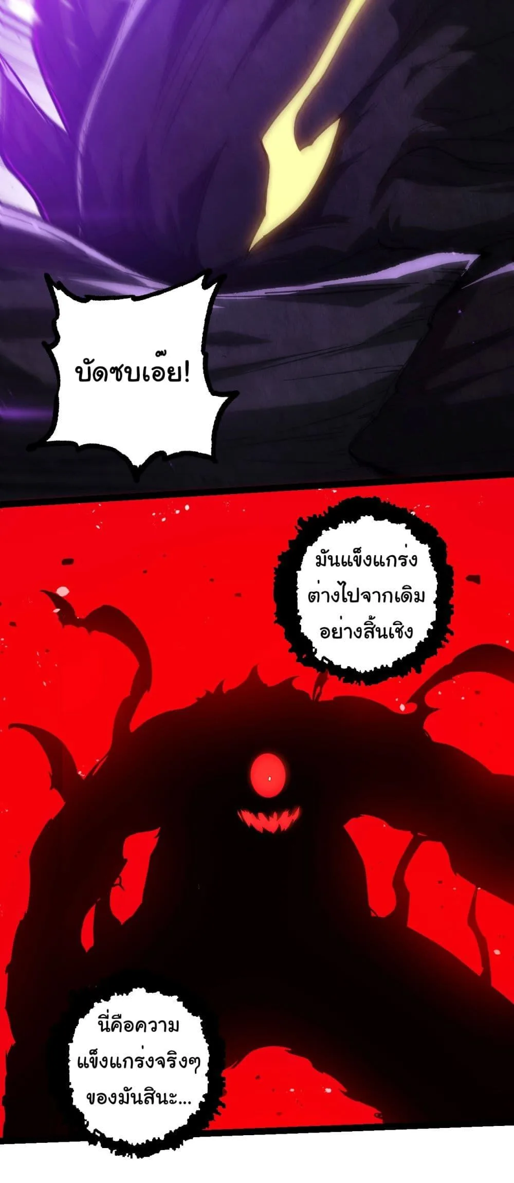 Evolution from the Big Tree เกิดใหม่กลายเป็นต้นไม้ซะอย่างงั้น ตอนที่ 232 หน้า 7