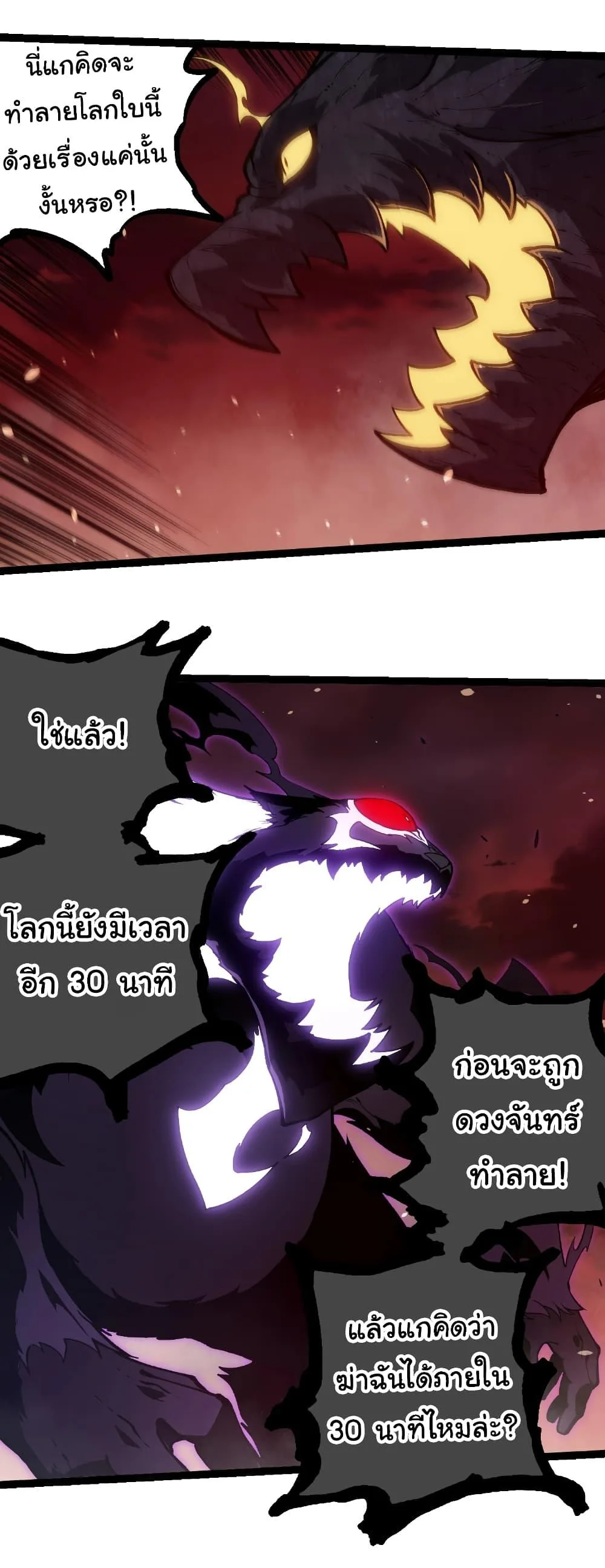 Evolution from the Big Tree เกิดใหม่กลายเป็นต้นไม้ซะอย่างงั้น ตอนที่ 233 หน้า 10