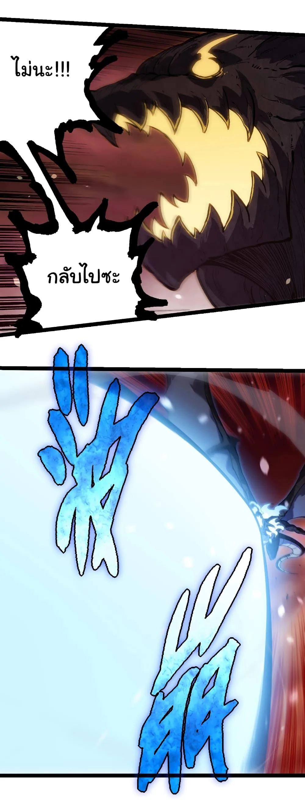 Evolution from the Big Tree เกิดใหม่กลายเป็นต้นไม้ซะอย่างงั้น ตอนที่ 233 หน้า 12
