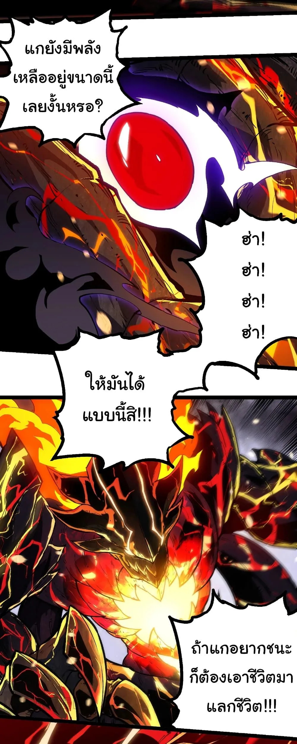 Evolution from the Big Tree เกิดใหม่กลายเป็นต้นไม้ซะอย่างงั้น ตอนที่ 233 หน้า 17