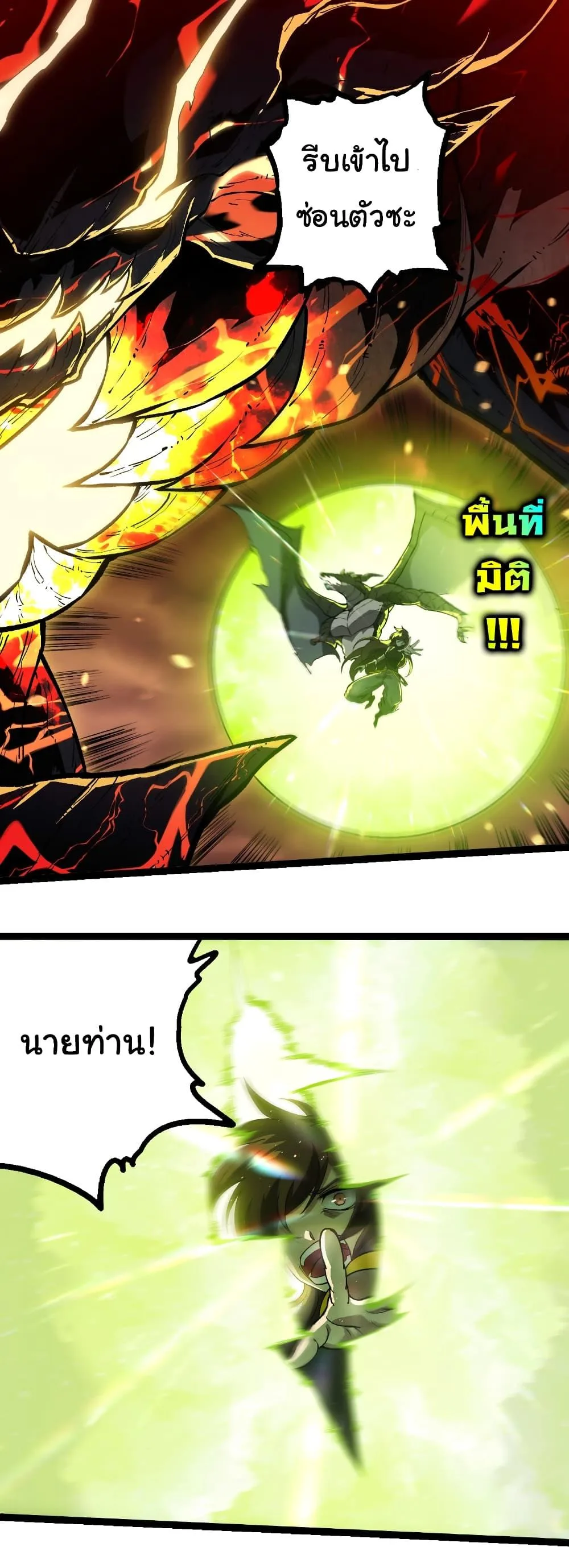 Evolution from the Big Tree เกิดใหม่กลายเป็นต้นไม้ซะอย่างงั้น ตอนที่ 233 หน้า 18