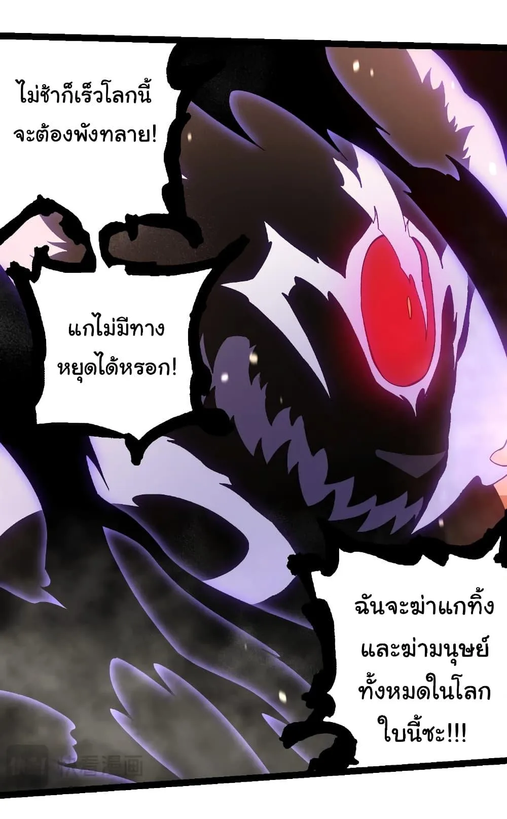 Evolution from the Big Tree เกิดใหม่กลายเป็นต้นไม้ซะอย่างงั้น ตอนที่ 233 หน้า 2