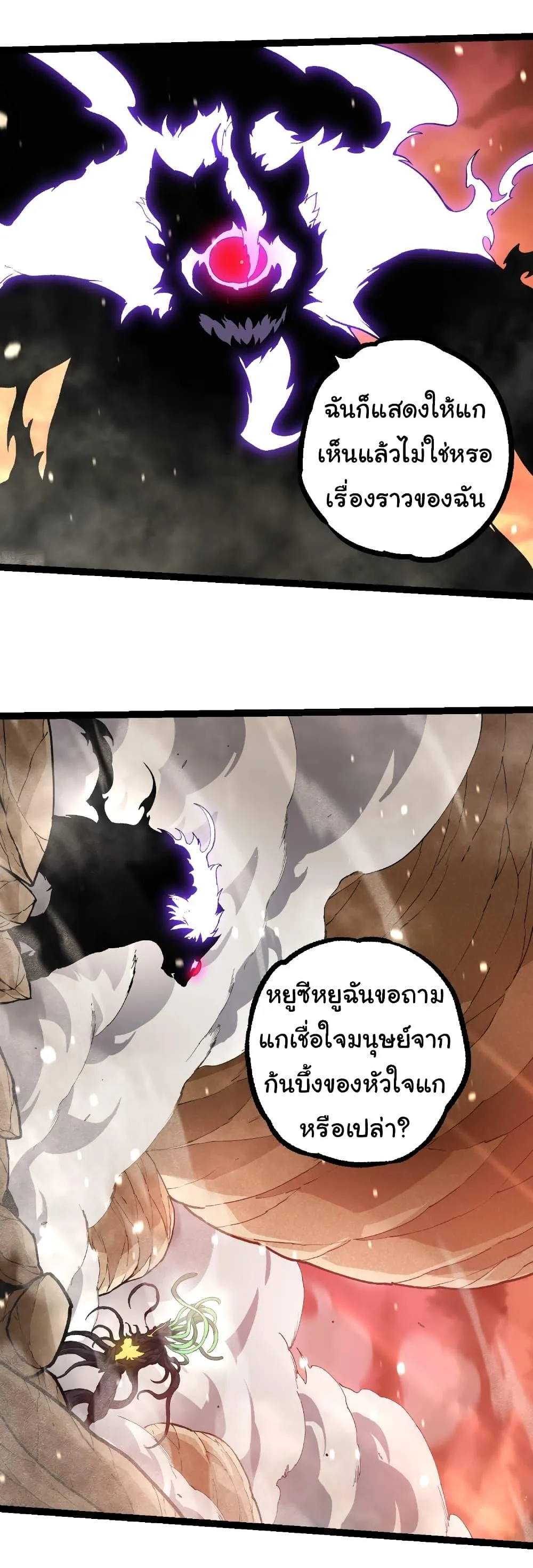 Evolution from the Big Tree เกิดใหม่กลายเป็นต้นไม้ซะอย่างงั้น ตอนที่ 233 หน้า 4