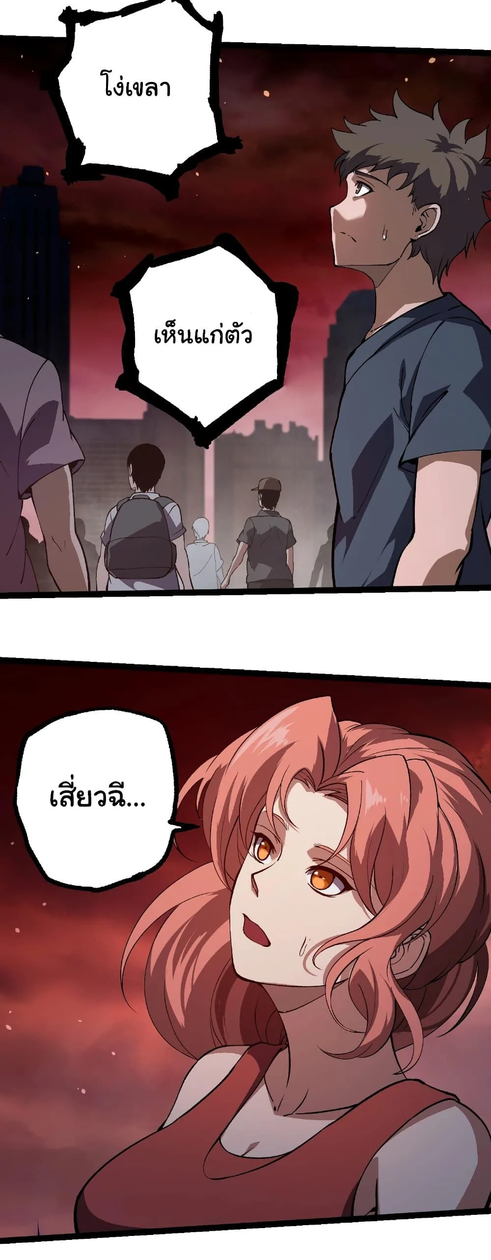 Evolution from the Big Tree เกิดใหม่กลายเป็นต้นไม้ซะอย่างงั้น ตอนที่ 233 หน้า 7