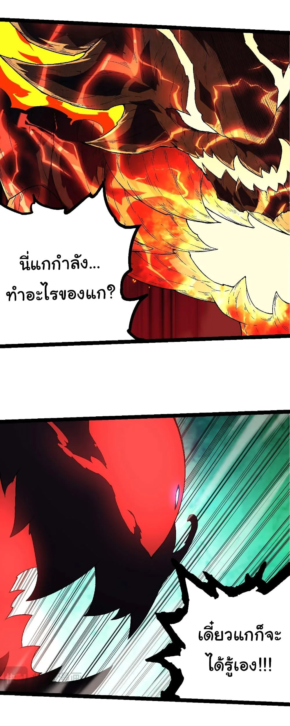 Evolution from the Big Tree เกิดใหม่กลายเป็นต้นไม้ซะอย่างงั้น ตอนที่ 234 หน้า 18