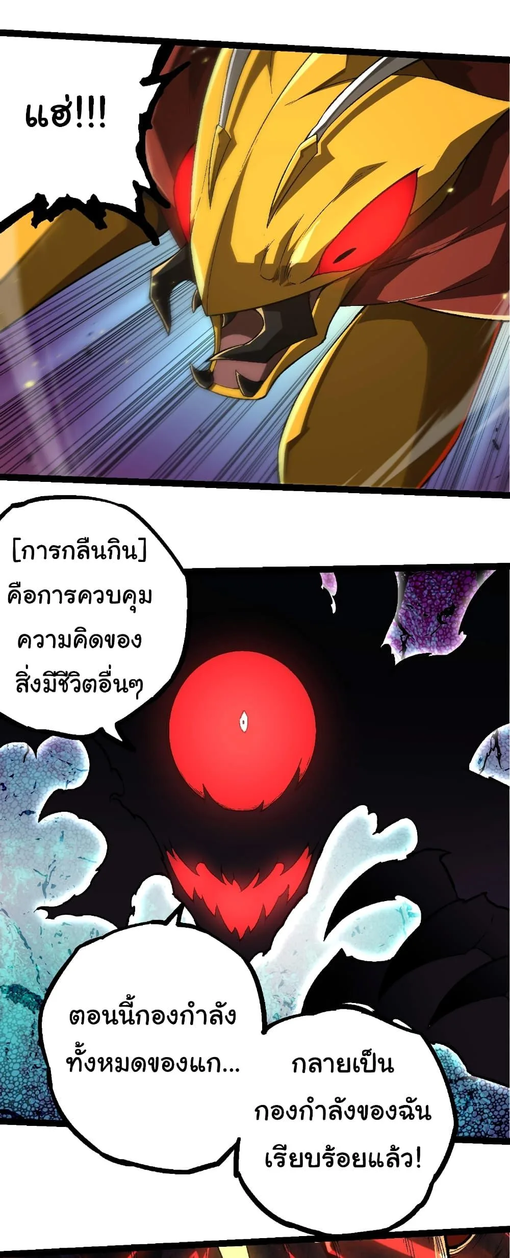 Evolution from the Big Tree เกิดใหม่กลายเป็นต้นไม้ซะอย่างงั้น ตอนที่ 234 หน้า 22