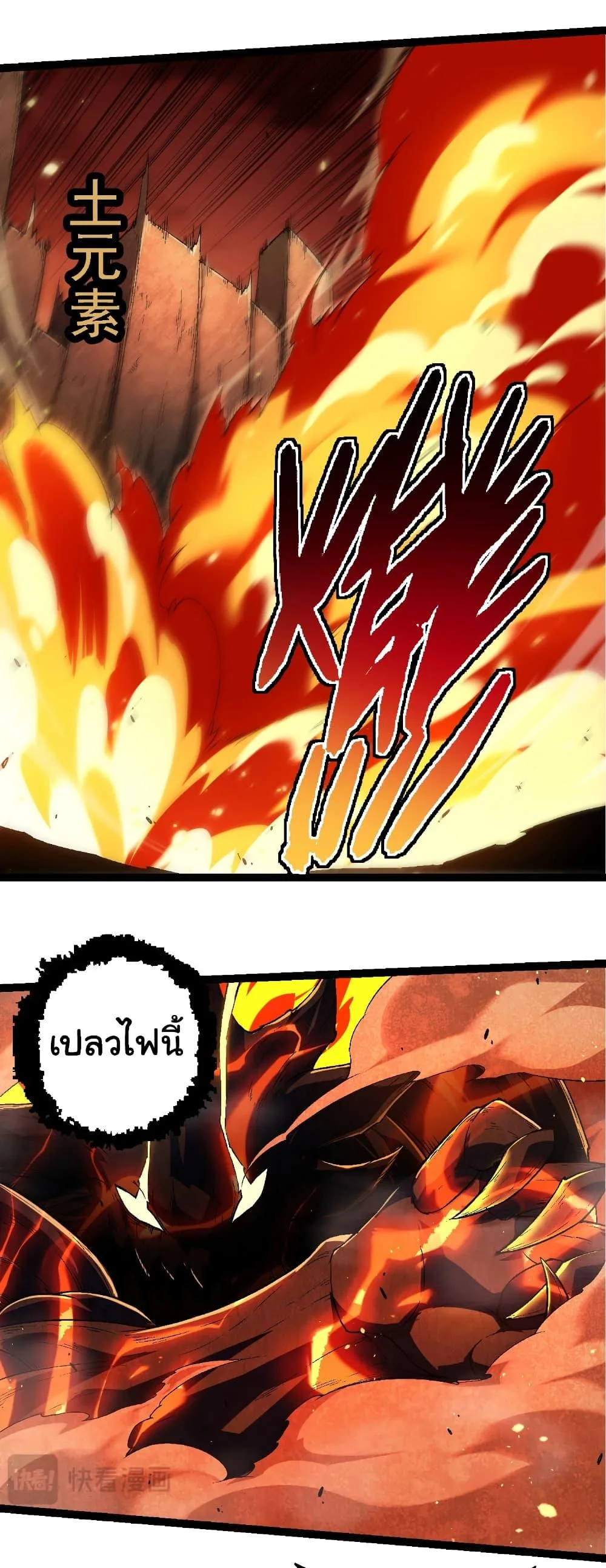 Evolution from the Big Tree เกิดใหม่กลายเป็นต้นไม้ซะอย่างงั้น ตอนที่ 234 หน้า 24