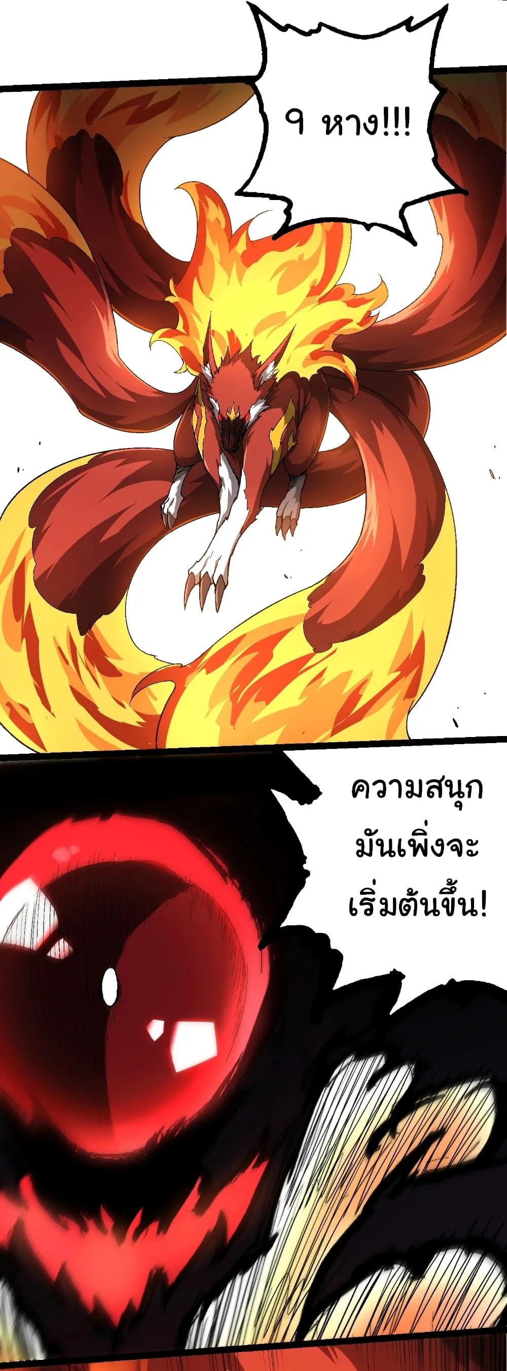 Evolution from the Big Tree เกิดใหม่กลายเป็นต้นไม้ซะอย่างงั้น ตอนที่ 234 หน้า 25