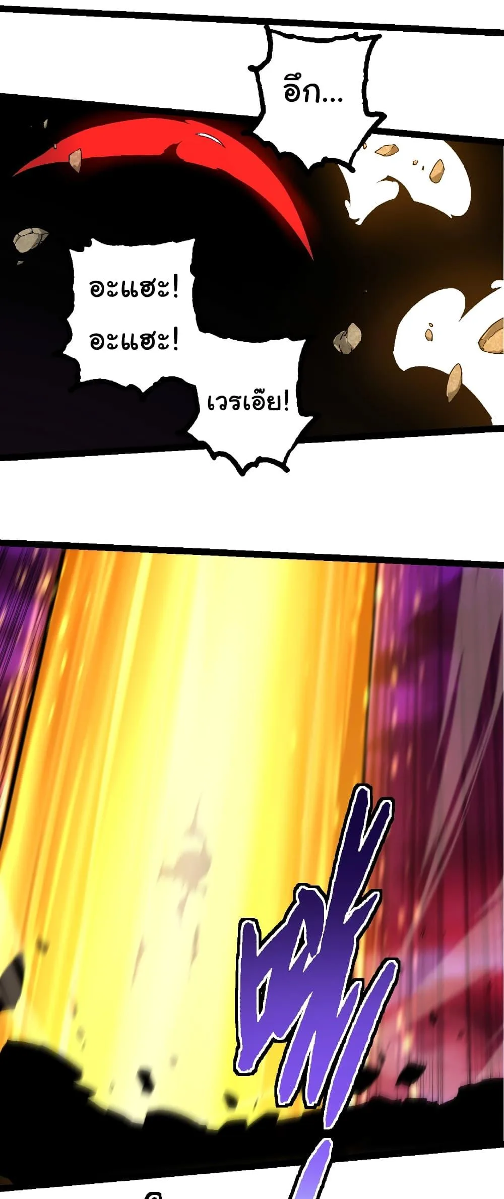 Evolution from the Big Tree เกิดใหม่กลายเป็นต้นไม้ซะอย่างงั้น ตอนที่ 234 หน้า 5