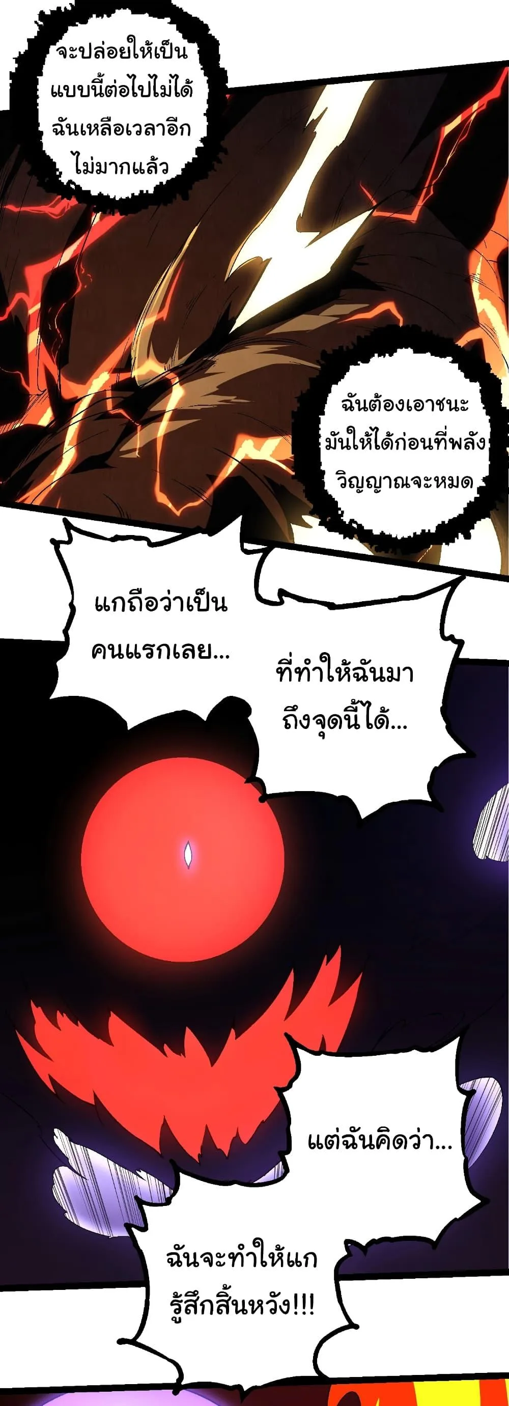 Evolution from the Big Tree เกิดใหม่กลายเป็นต้นไม้ซะอย่างงั้น ตอนที่ 234 หน้า 8