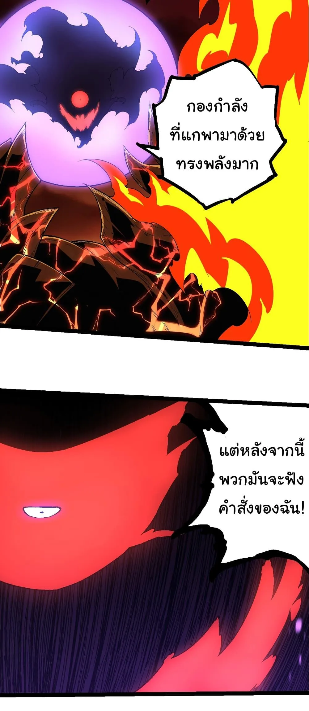 Evolution from the Big Tree เกิดใหม่กลายเป็นต้นไม้ซะอย่างงั้น ตอนที่ 234 หน้า 9