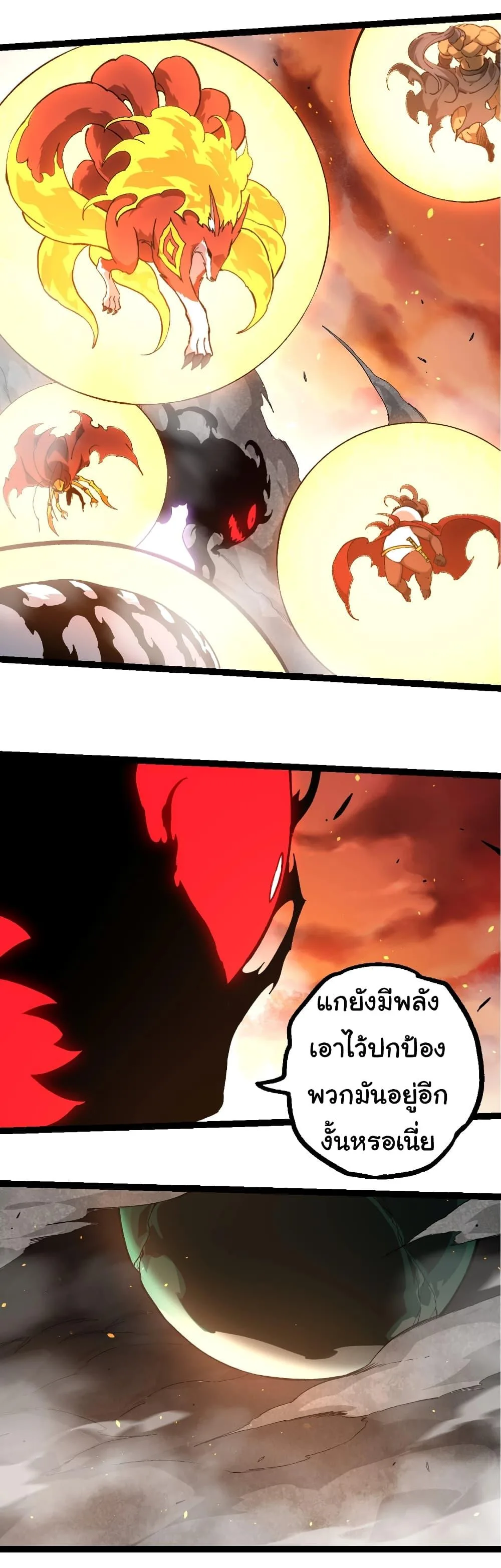 Evolution from the Big Tree เกิดใหม่กลายเป็นต้นไม้ซะอย่างงั้น ตอนที่ 235 หน้า 14