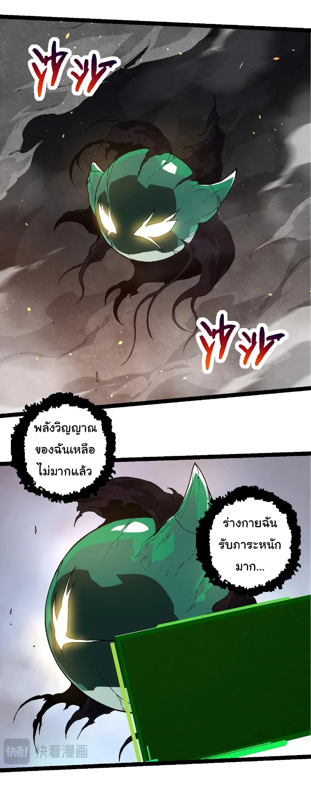 Evolution from the Big Tree เกิดใหม่กลายเป็นต้นไม้ซะอย่างงั้น ตอนที่ 235 หน้า 15