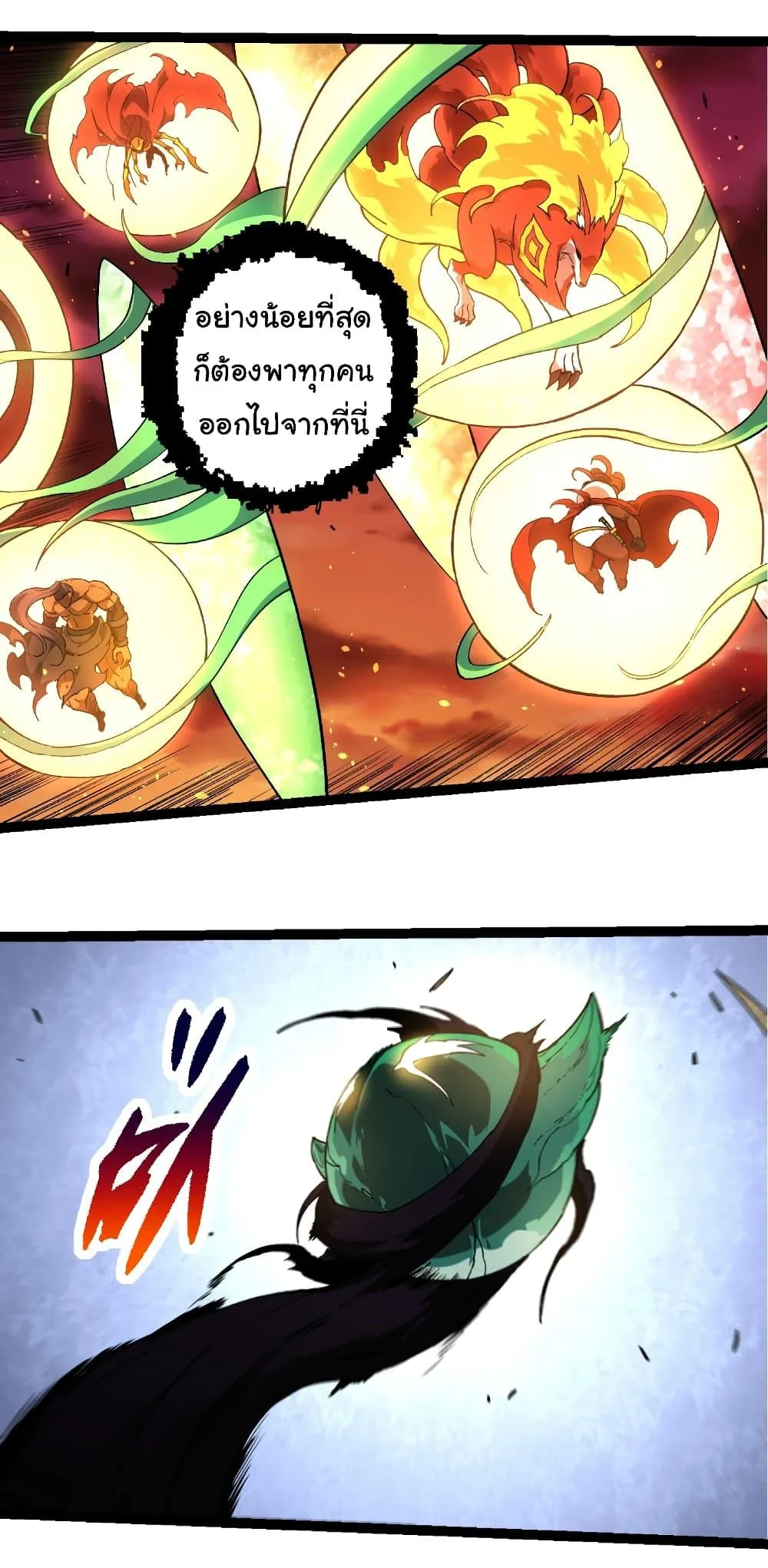 Evolution from the Big Tree เกิดใหม่กลายเป็นต้นไม้ซะอย่างงั้น ตอนที่ 235 หน้า 16