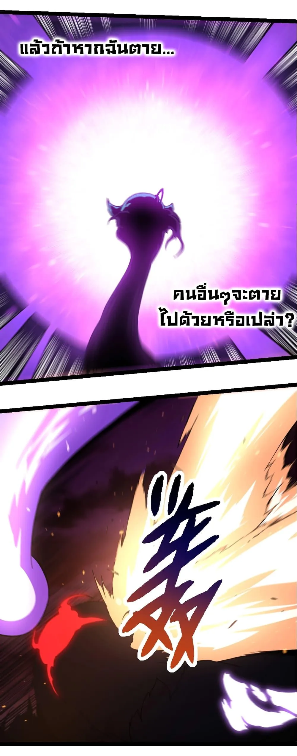 Evolution from the Big Tree เกิดใหม่กลายเป็นต้นไม้ซะอย่างงั้น ตอนที่ 235 หน้า 21