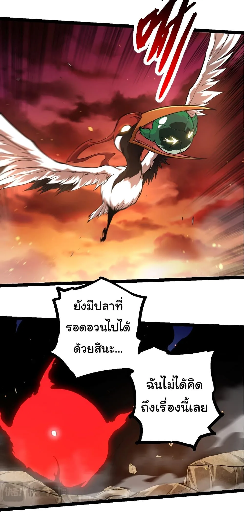 Evolution from the Big Tree เกิดใหม่กลายเป็นต้นไม้ซะอย่างงั้น ตอนที่ 235 หน้า 23