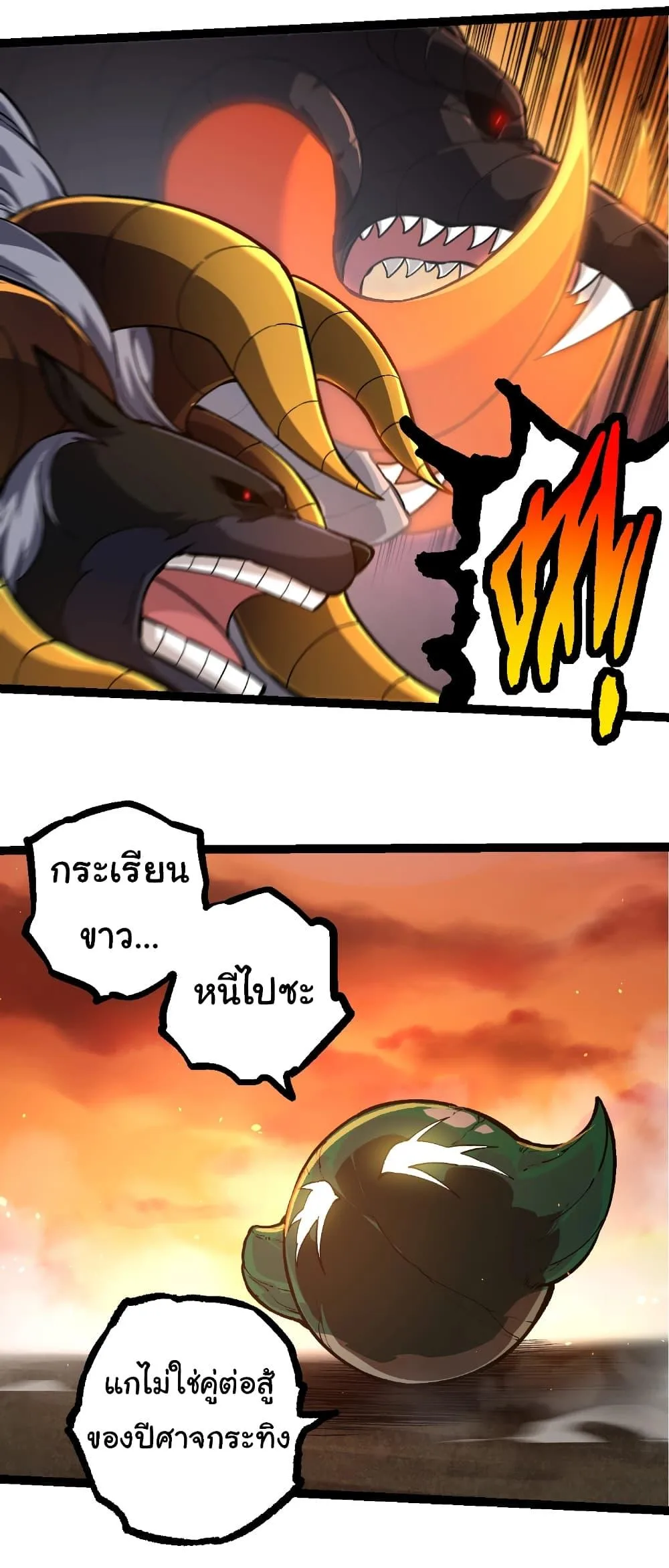 Evolution from the Big Tree เกิดใหม่กลายเป็นต้นไม้ซะอย่างงั้น ตอนที่ 235 หน้า 28