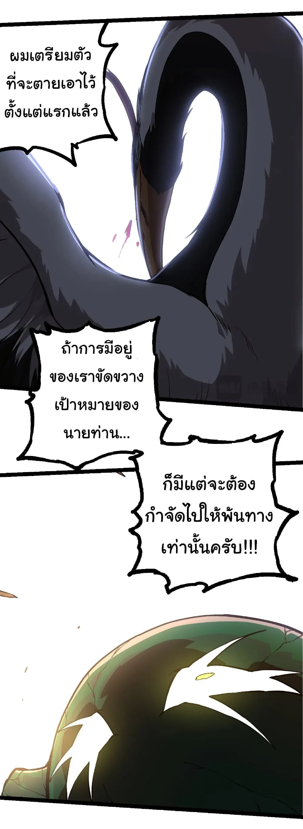 Evolution from the Big Tree เกิดใหม่กลายเป็นต้นไม้ซะอย่างงั้น ตอนที่ 235 หน้า 30