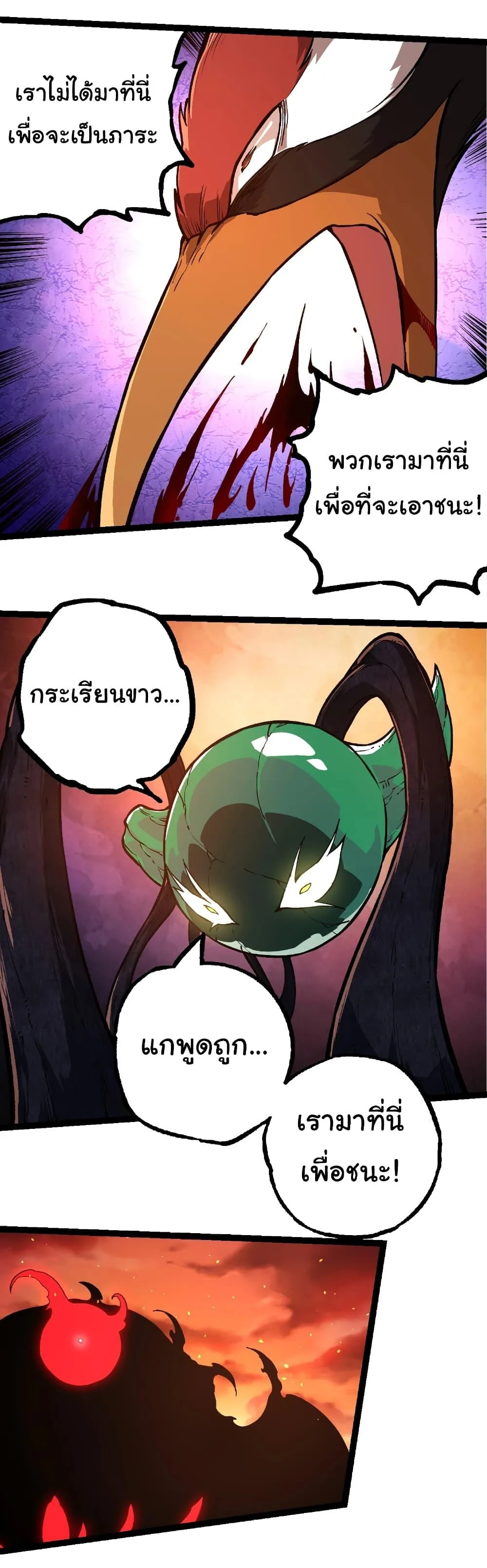 Evolution from the Big Tree เกิดใหม่กลายเป็นต้นไม้ซะอย่างงั้น ตอนที่ 235 หน้า 31