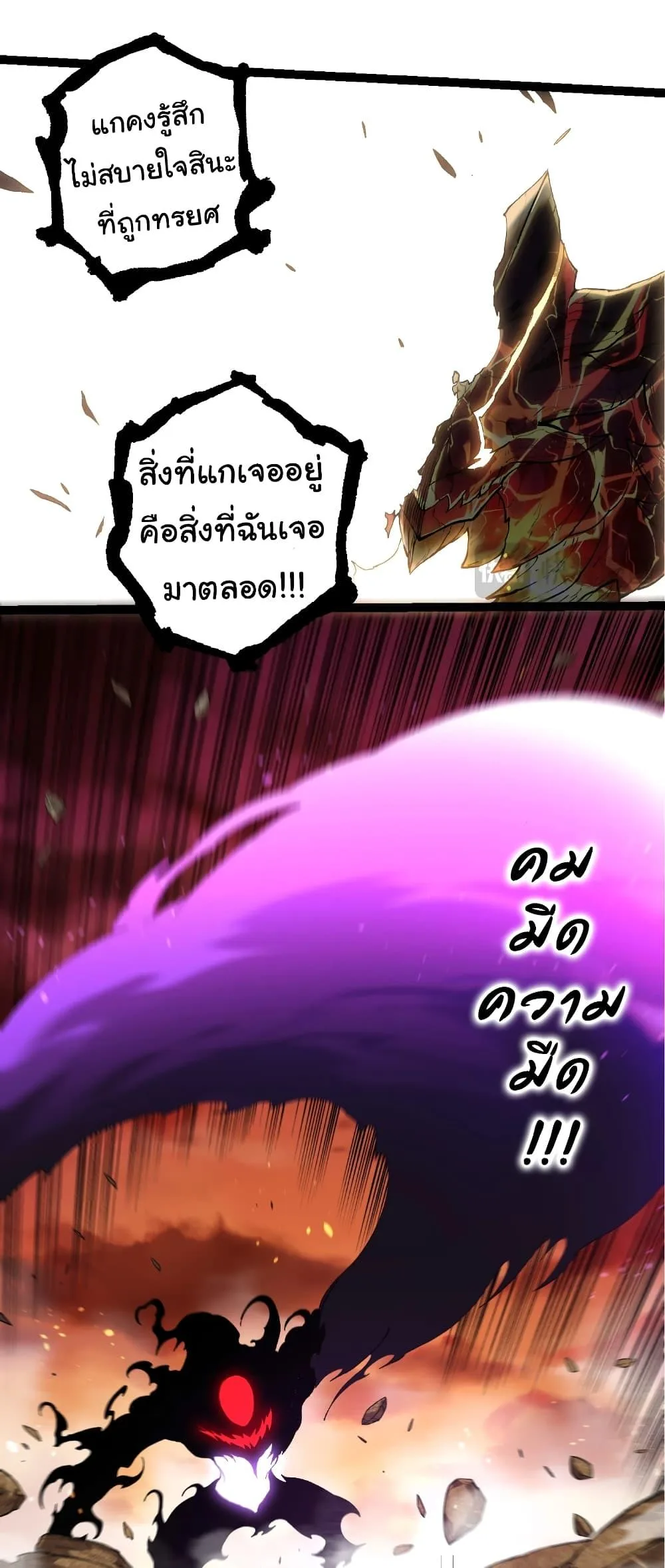 Evolution from the Big Tree เกิดใหม่กลายเป็นต้นไม้ซะอย่างงั้น ตอนที่ 235 หน้า 9